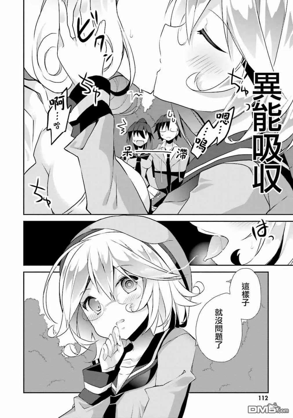 《新神大人的异能世界》第9话 第26页