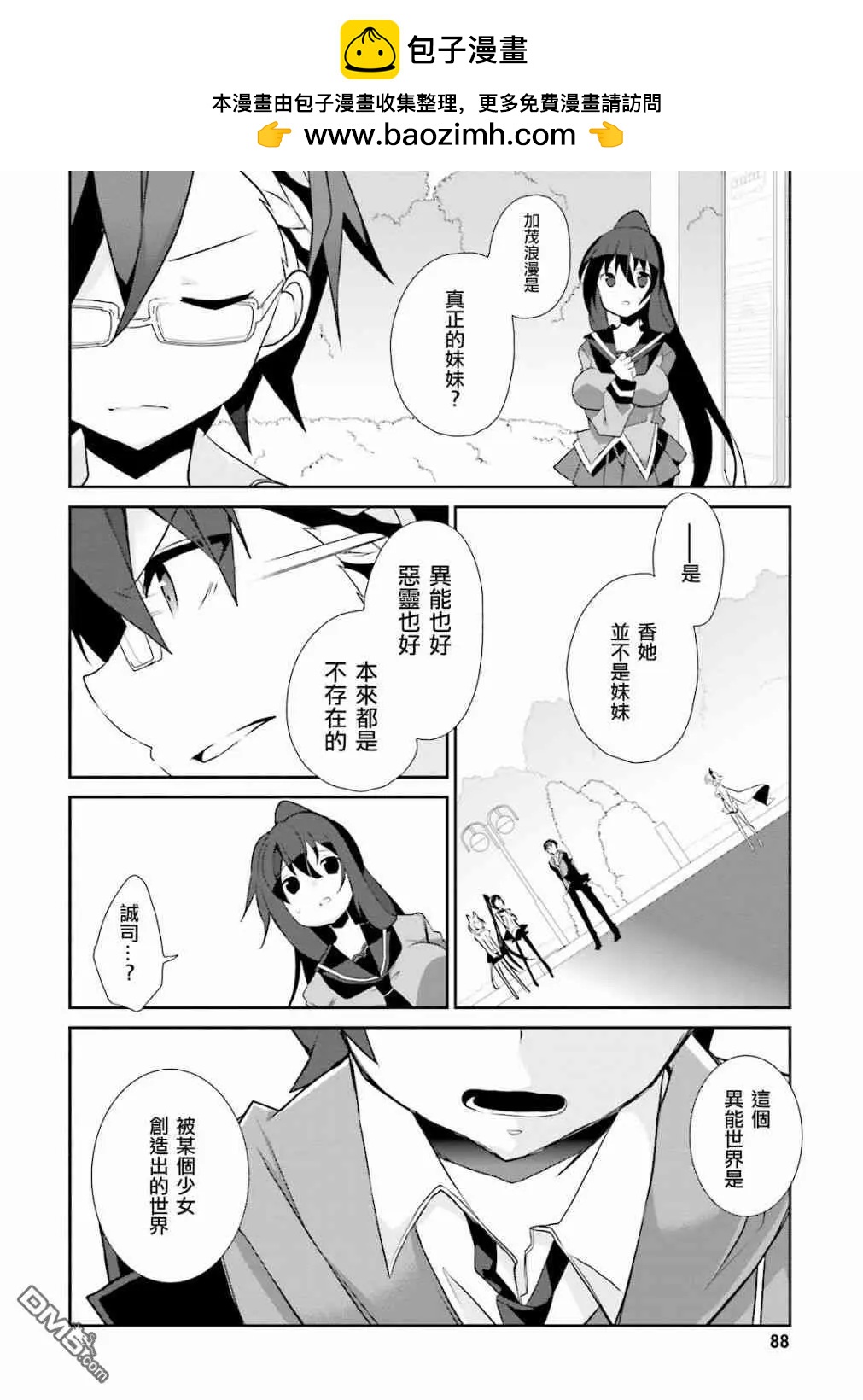 《新神大人的异能世界》第9话 第2页