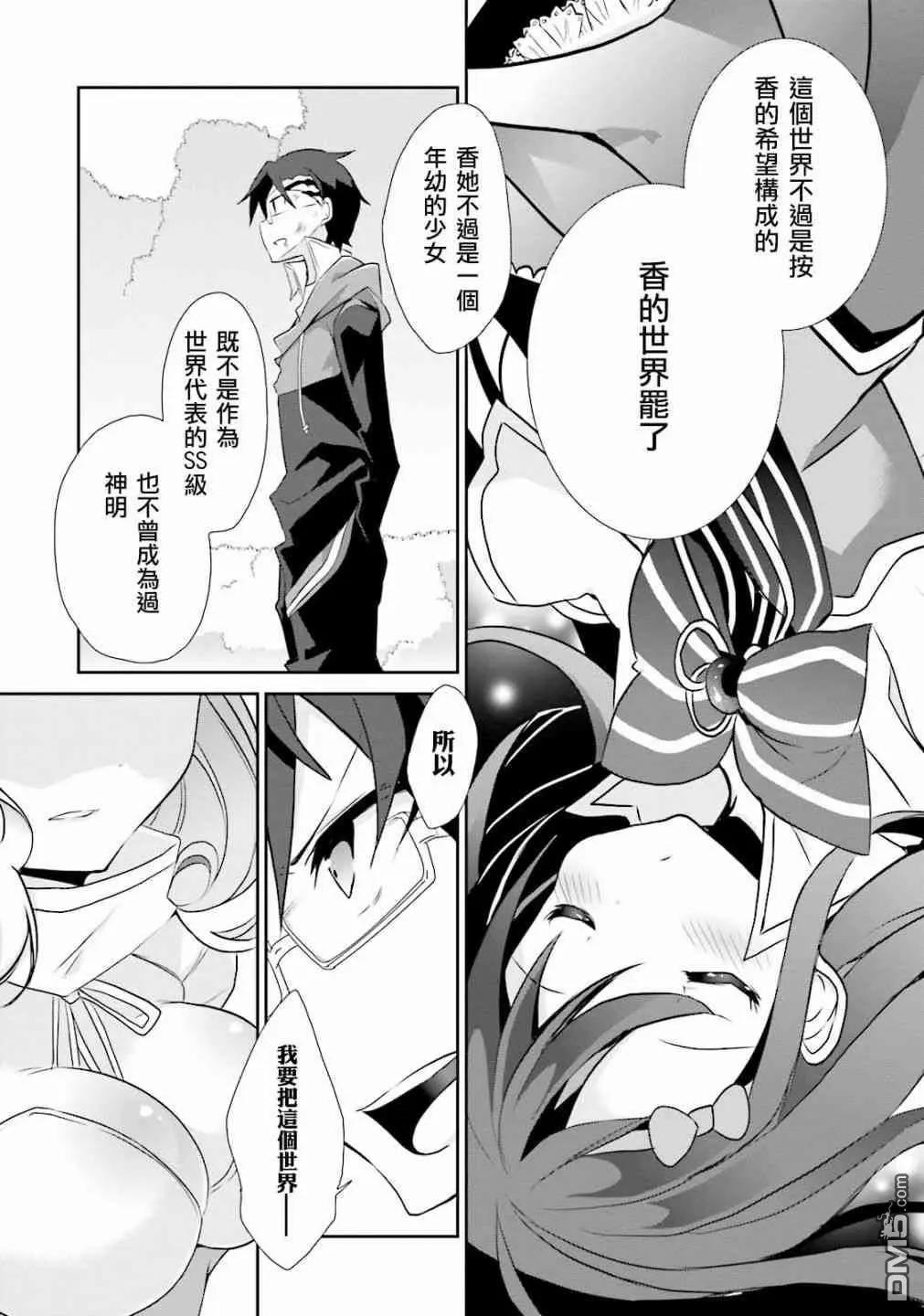《新神大人的异能世界》第9话 第3页