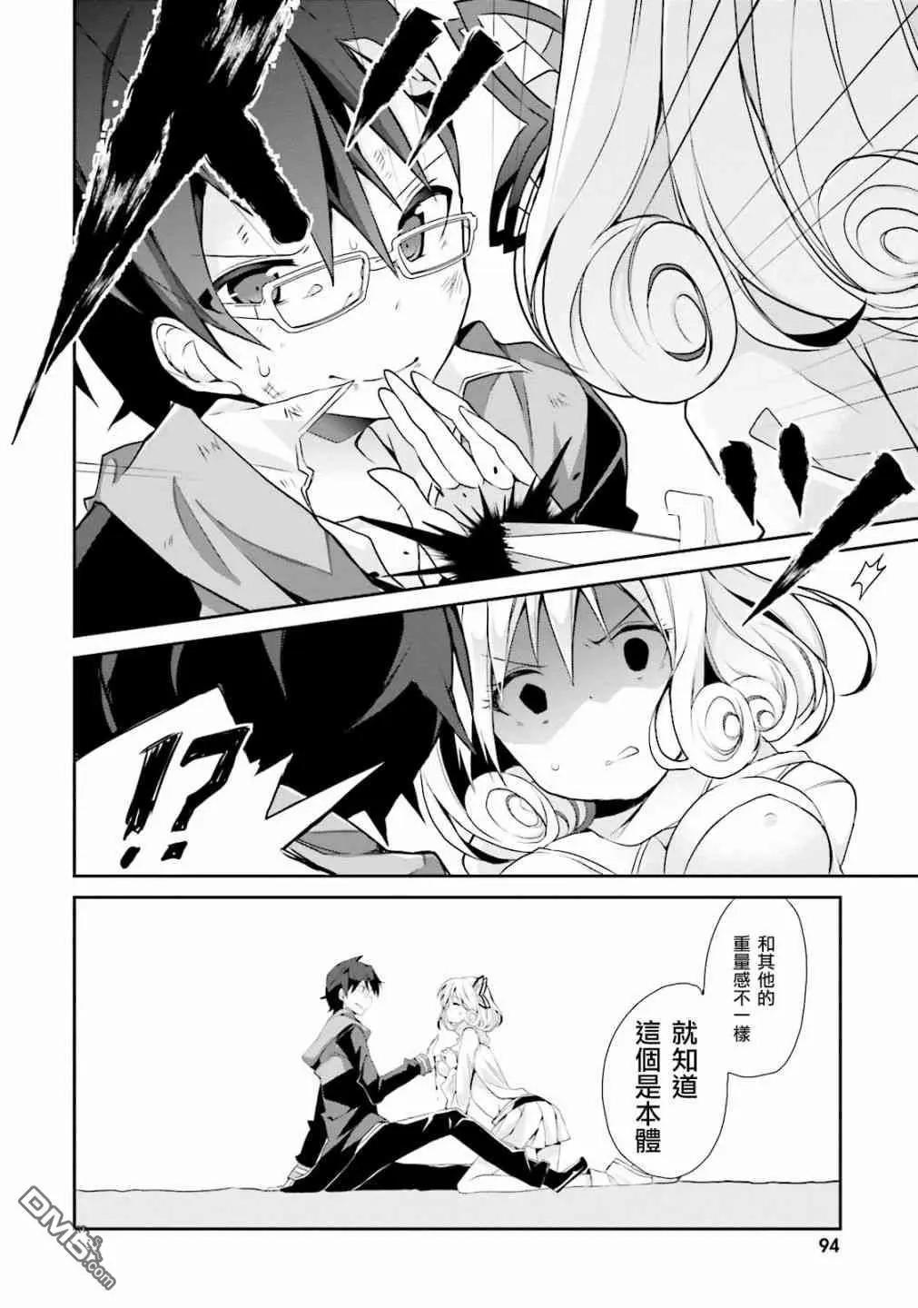 《新神大人的异能世界》第9话 第8页