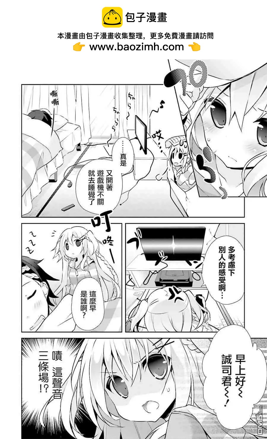 《新神大人的异能世界》番外篇 第2页