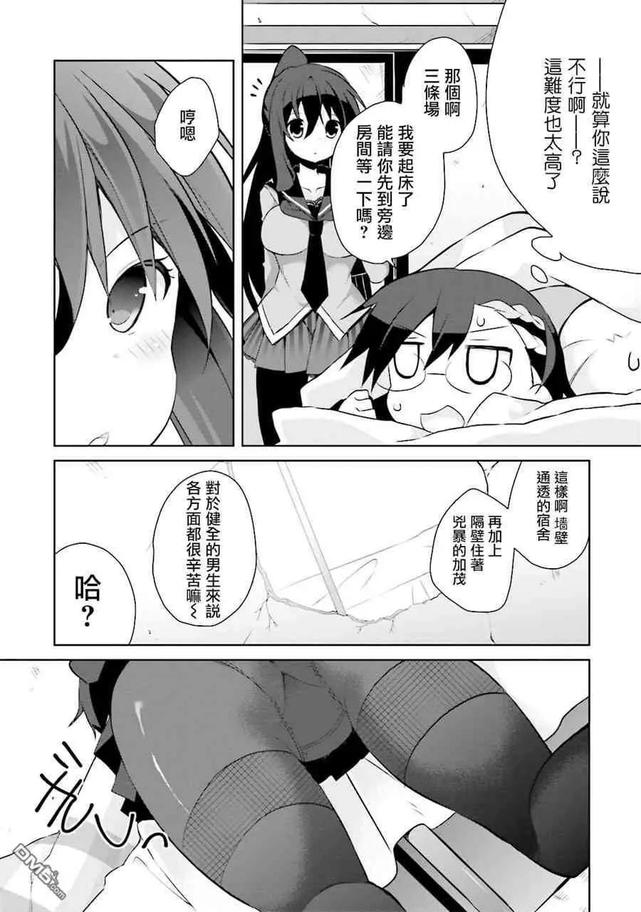 《新神大人的异能世界》番外篇 第5页