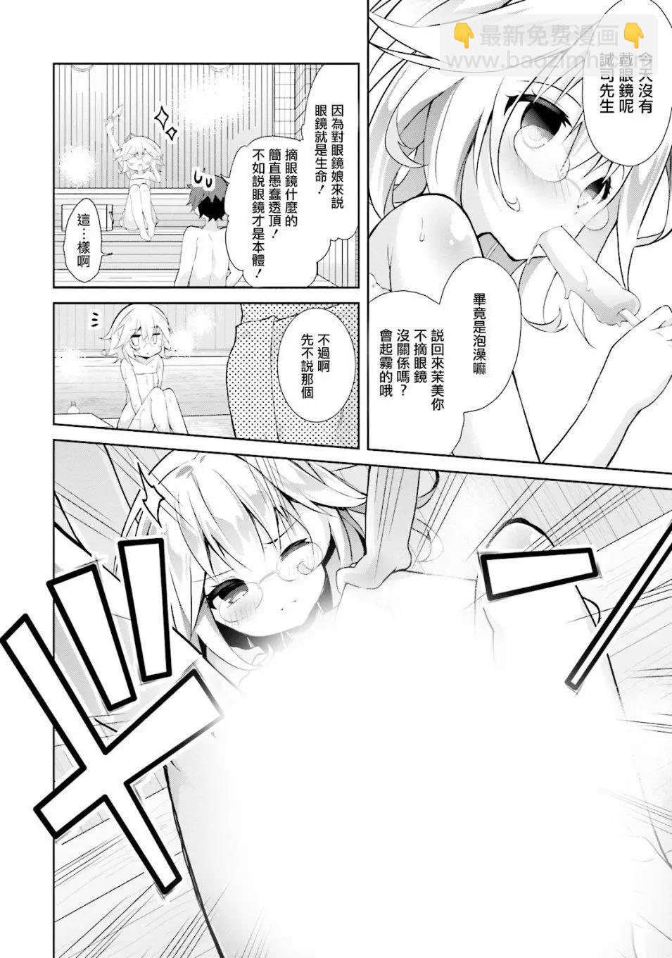 《新神大人的异能世界》第05话 第20页