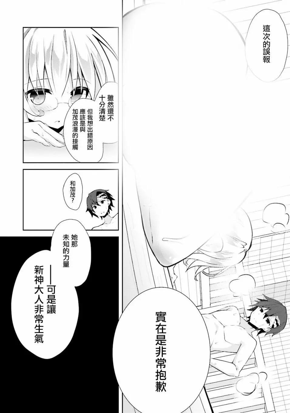 《新神大人的异能世界》第05话 第22页