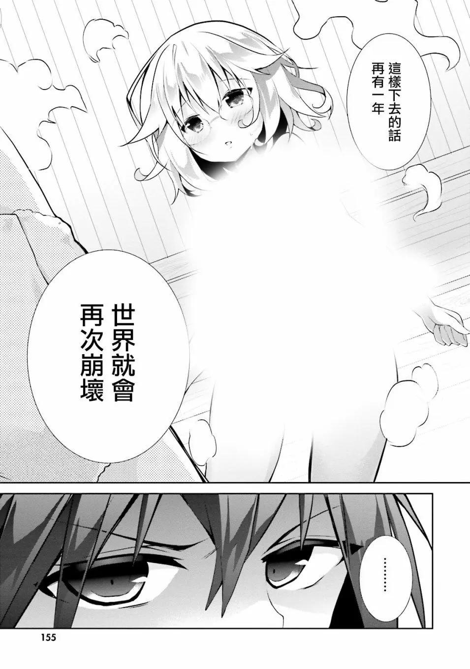 《新神大人的异能世界》第05话 第23页