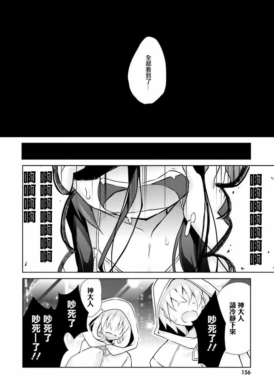 《新神大人的异能世界》第05话 第24页