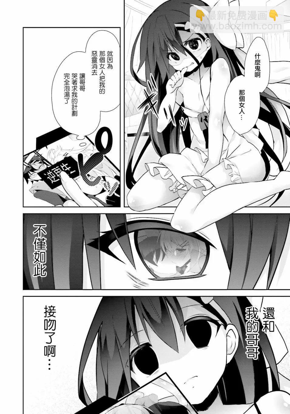 《新神大人的异能世界》第05话 第26页