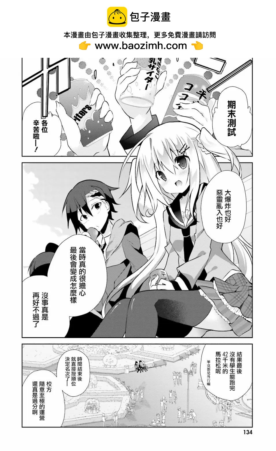 《新神大人的异能世界》第05话 第2页