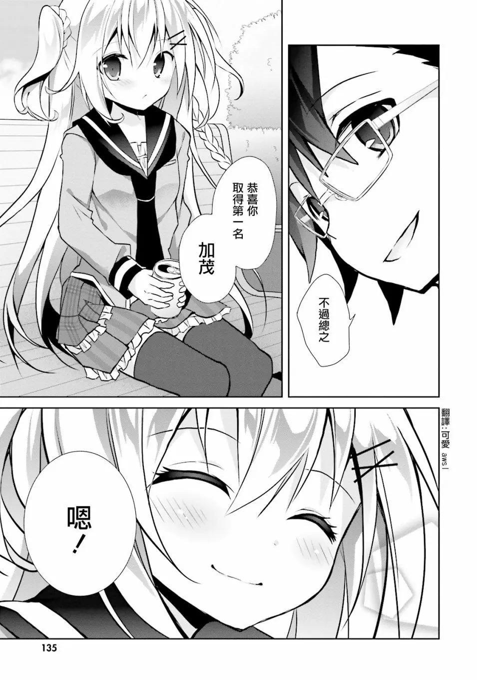 《新神大人的异能世界》第05话 第3页