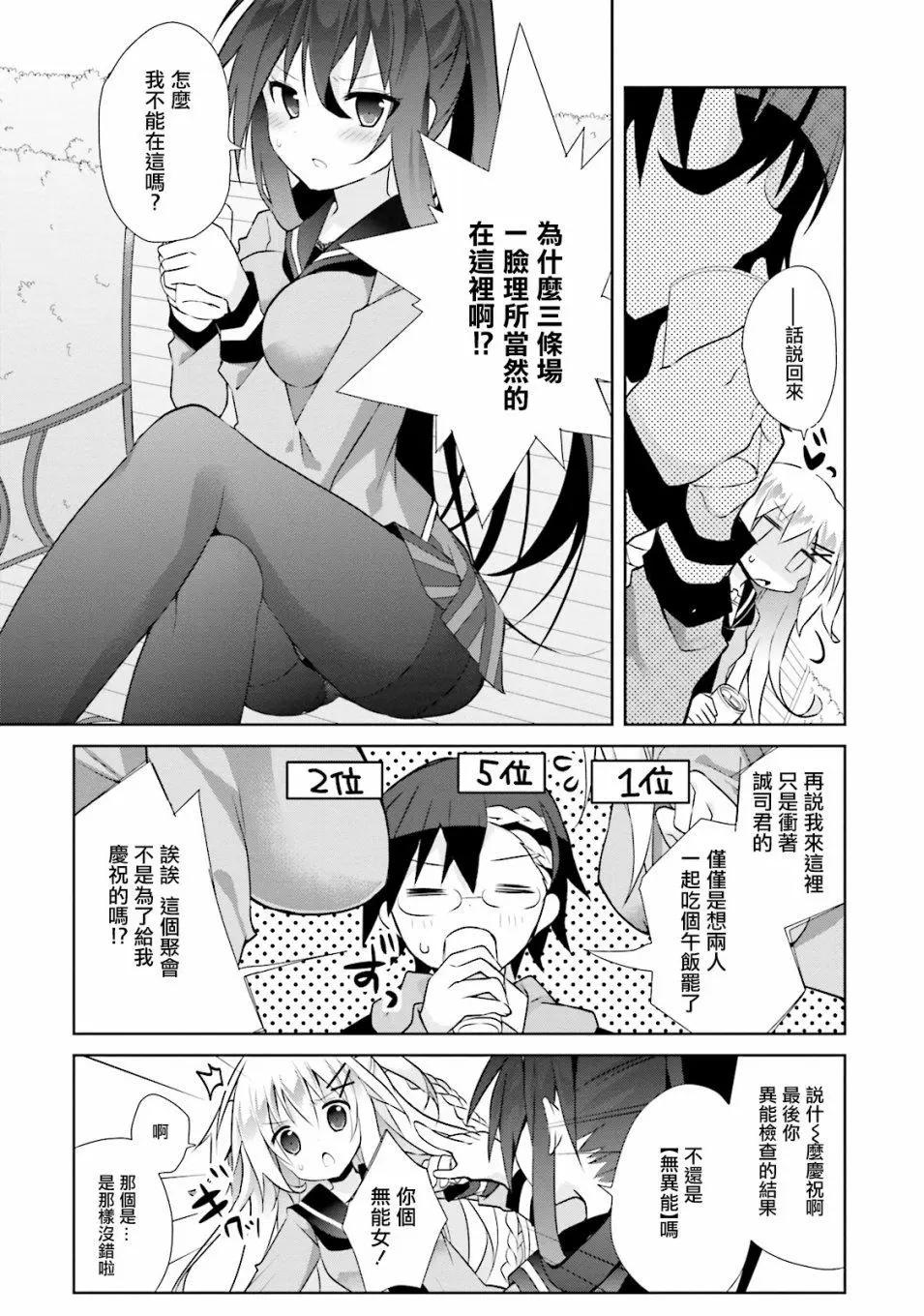 《新神大人的异能世界》第05话 第4页