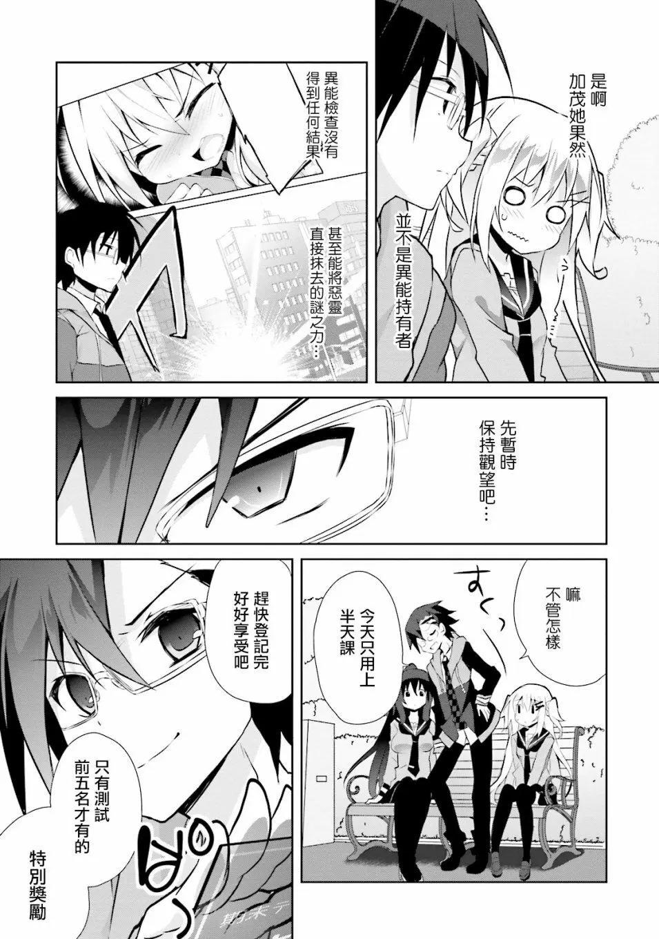 《新神大人的异能世界》第05话 第5页