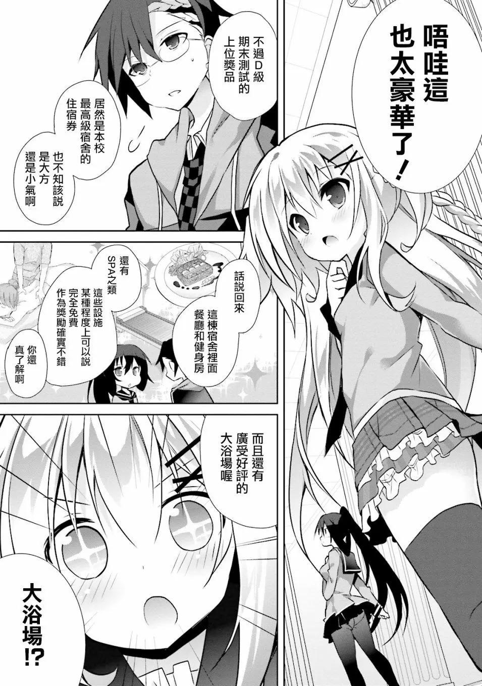 《新神大人的异能世界》第05话 第7页