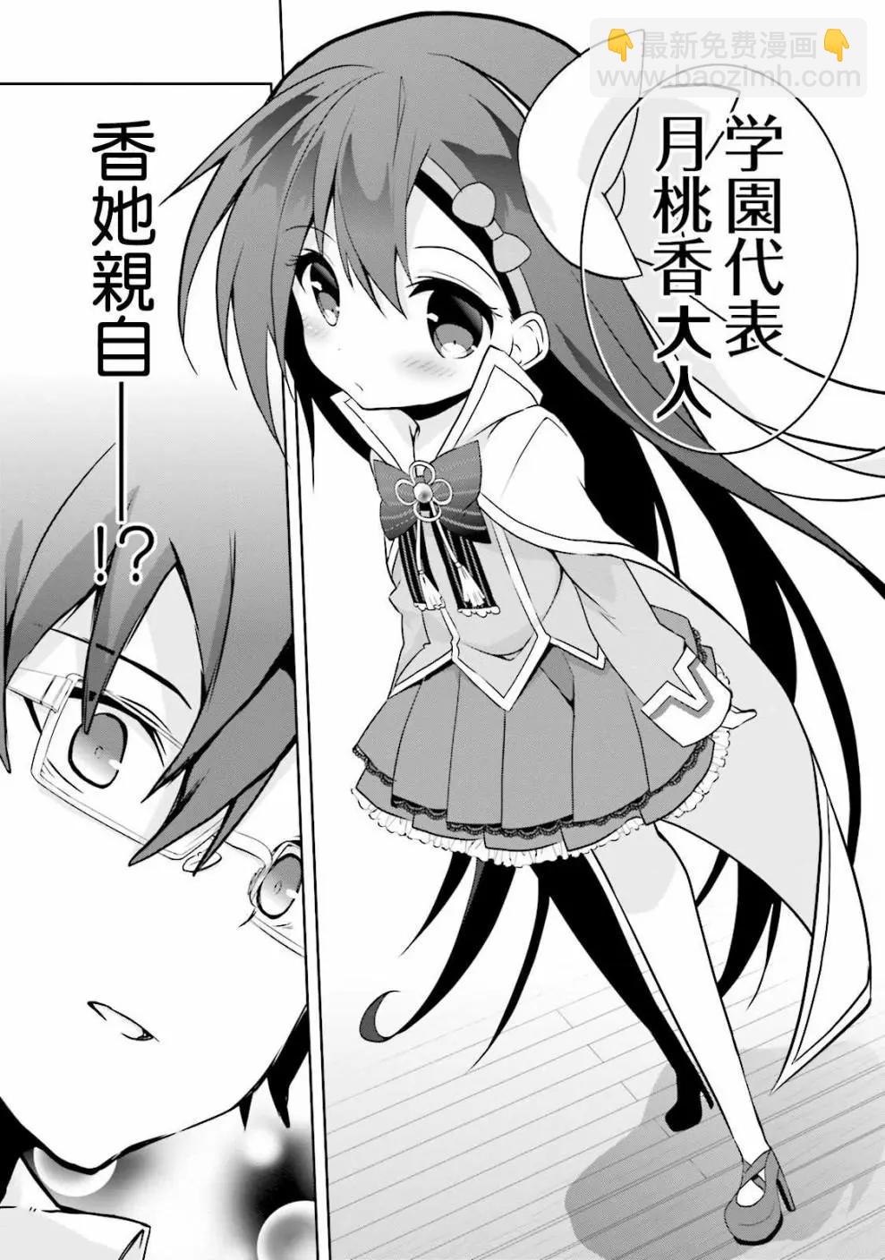 《新神大人的异能世界》第06话 第11页
