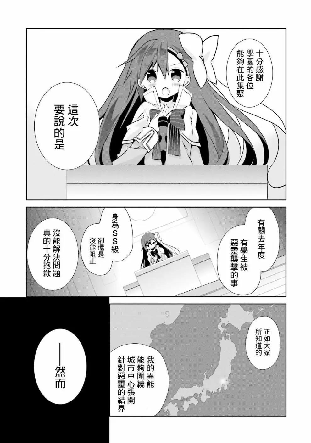 《新神大人的异能世界》第06话 第12页