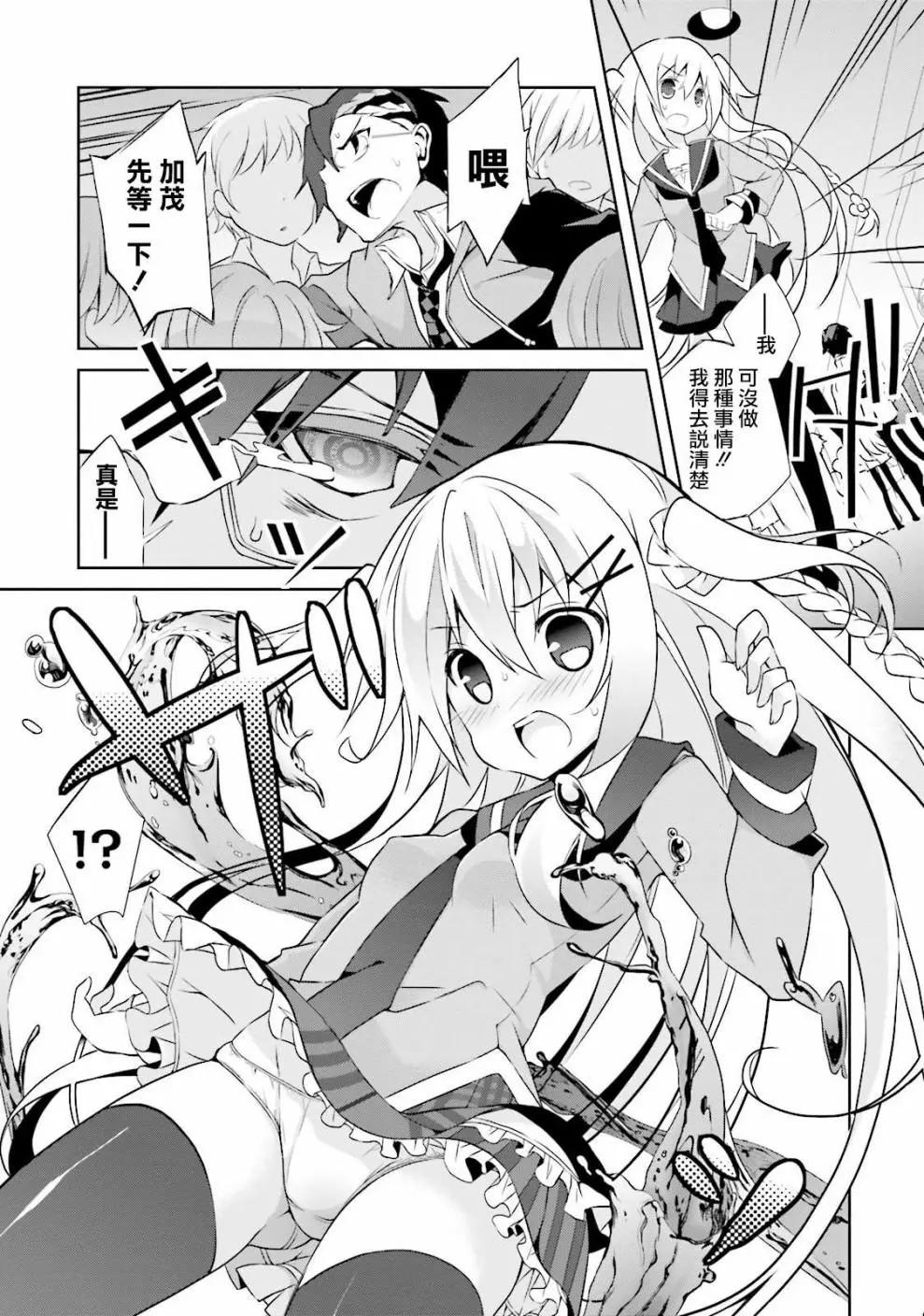 《新神大人的异能世界》第06话 第14页