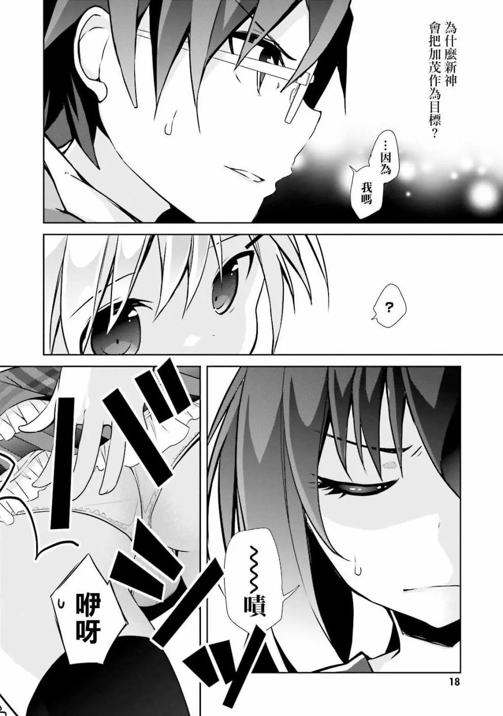 《新神大人的异能世界》第06话 第17页