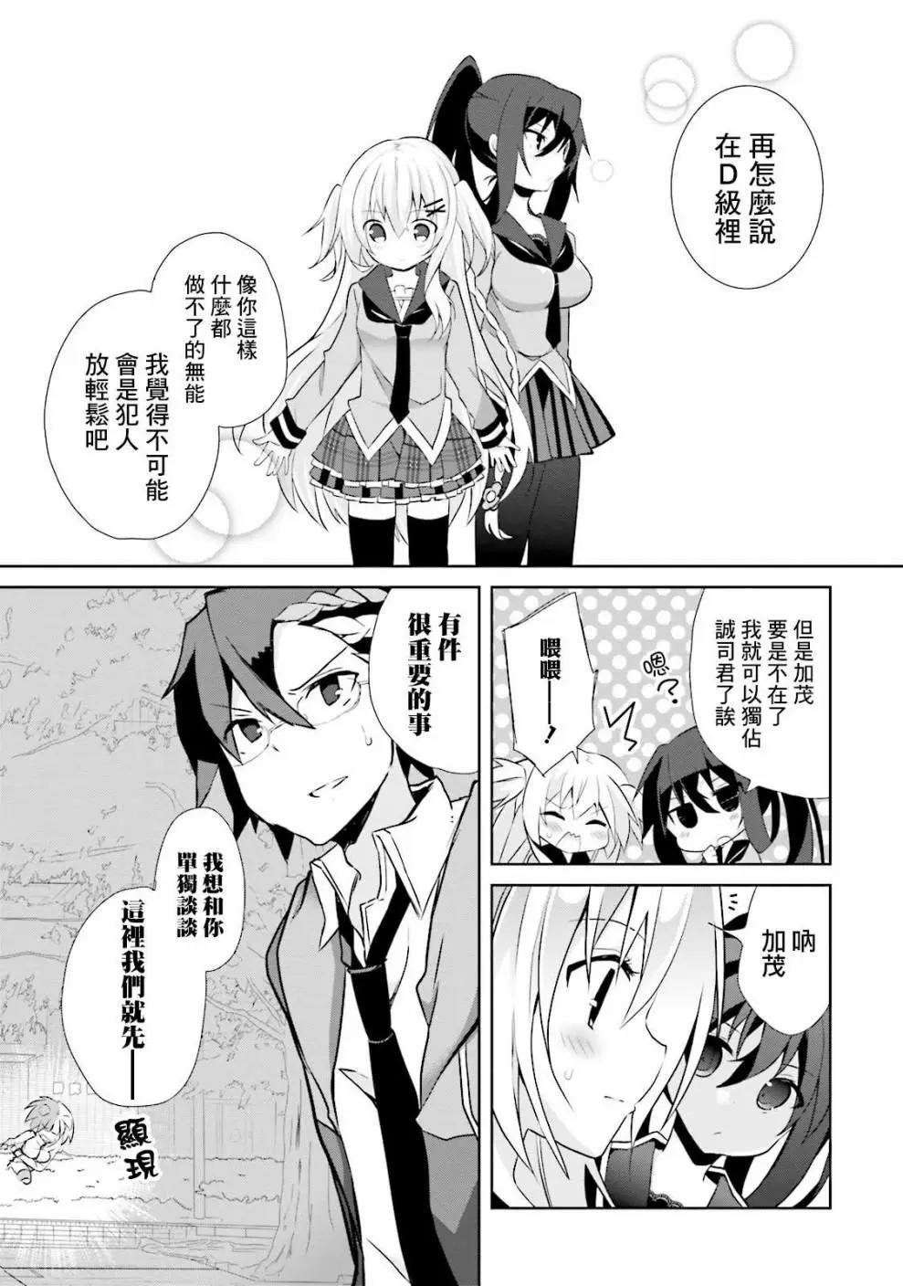 《新神大人的异能世界》第06话 第18页