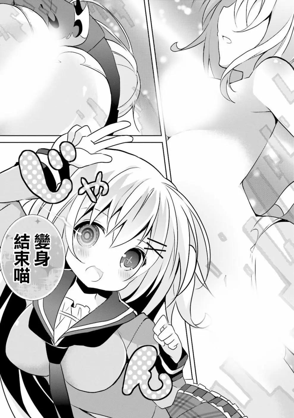 《新神大人的异能世界》第06话 第24页