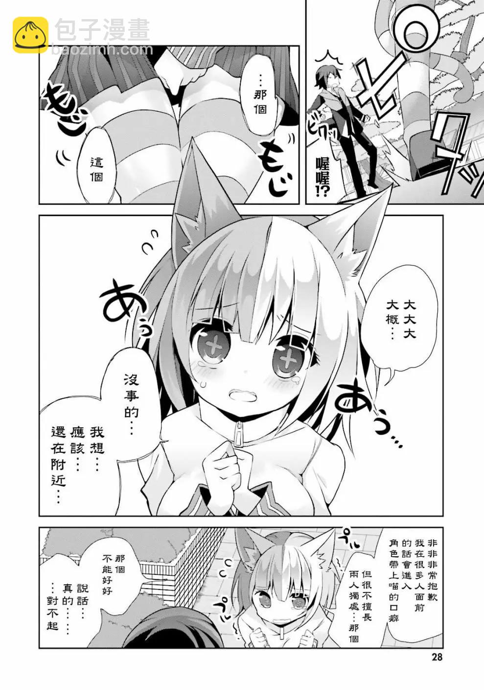《新神大人的异能世界》第06话 第27页