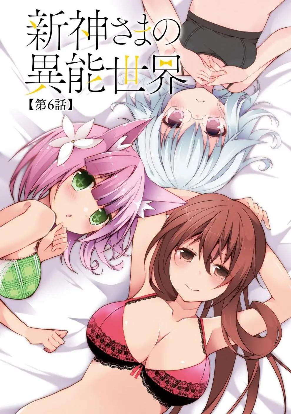 《新神大人的异能世界》第06话 第4页