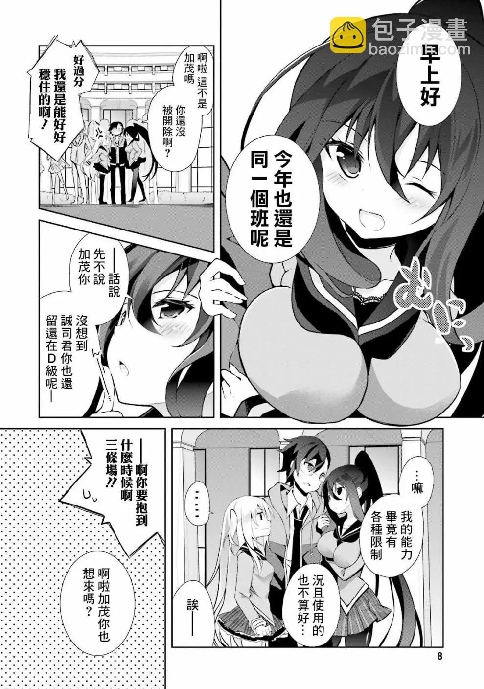 《新神大人的异能世界》第06话 第7页