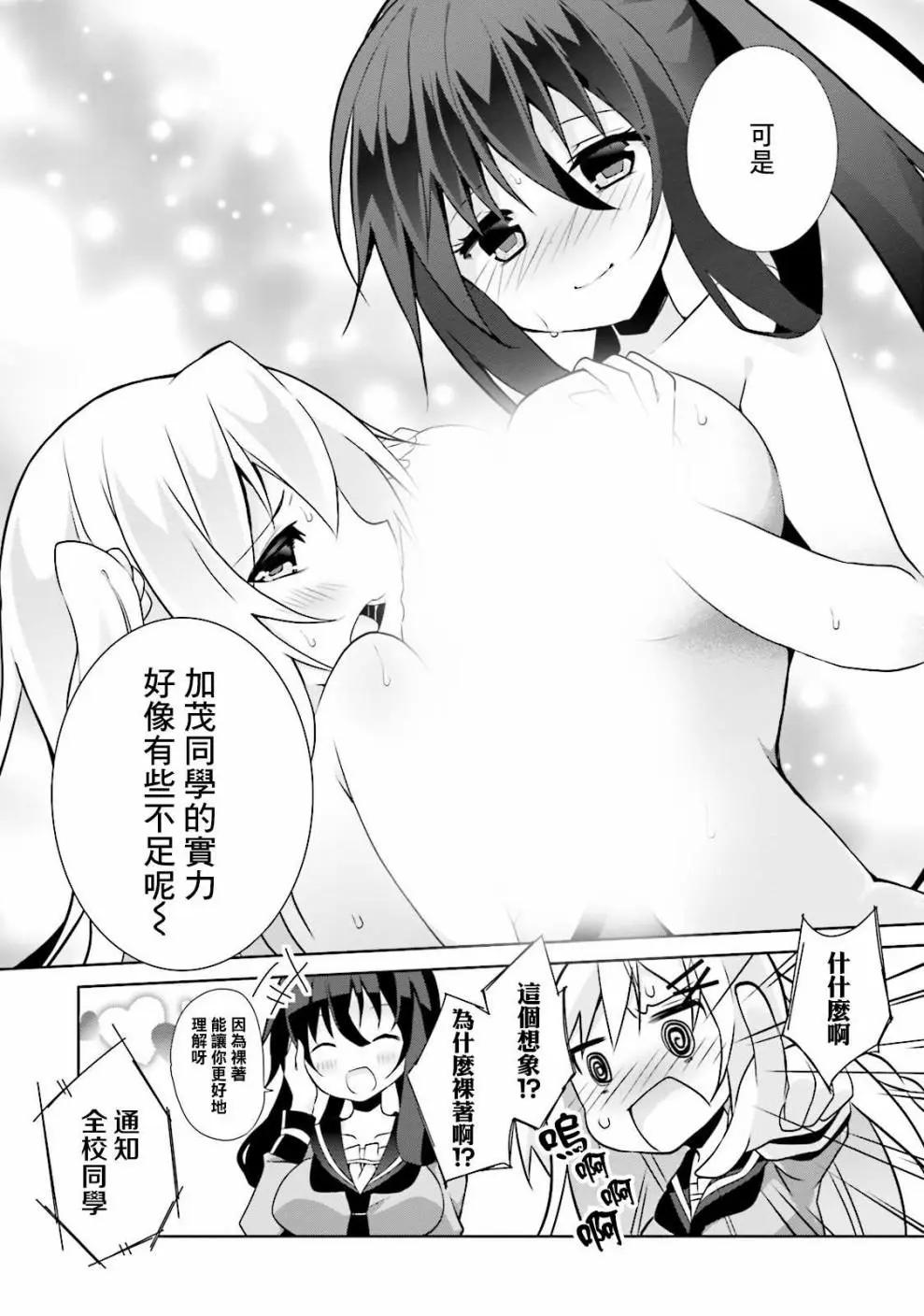 《新神大人的异能世界》第06话 第8页