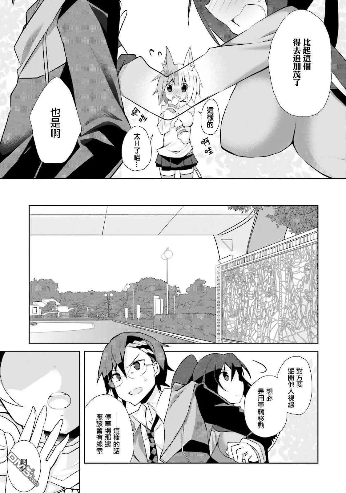 《新神大人的异能世界》第7话 第13页