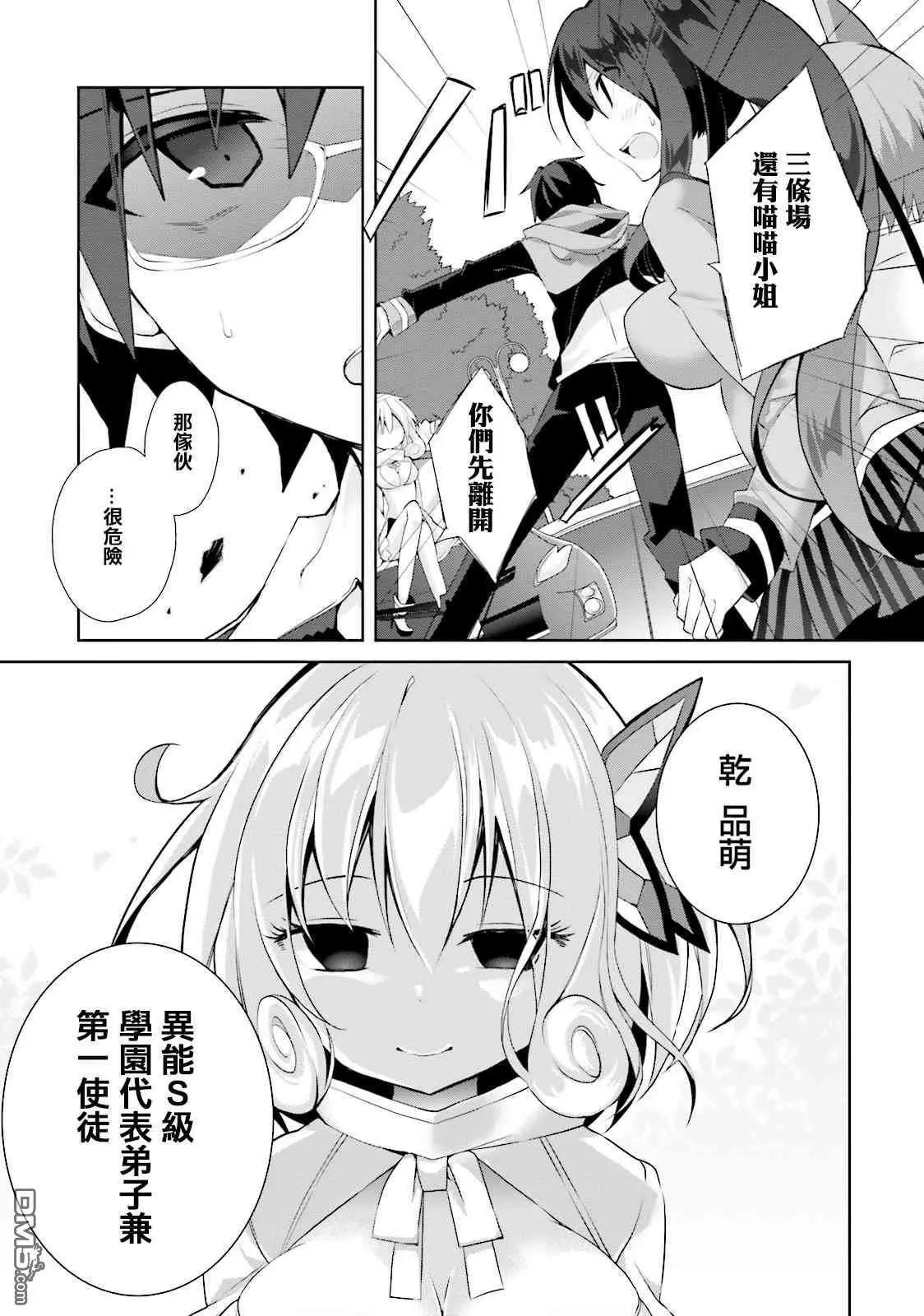 《新神大人的异能世界》第7话 第15页