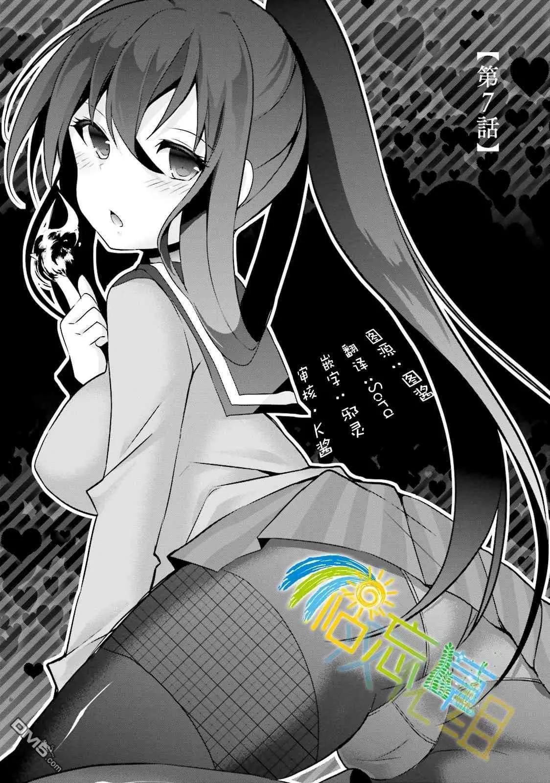 《新神大人的异能世界》第7话 第1页