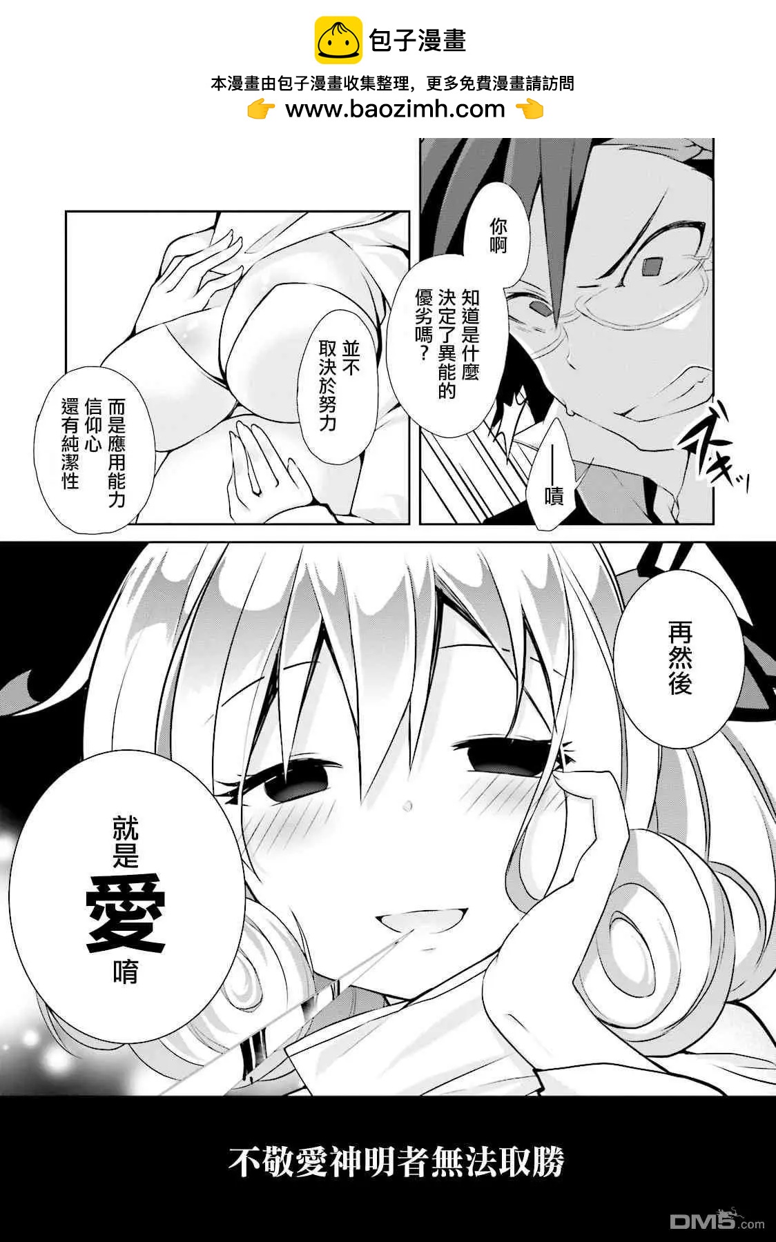 《新神大人的异能世界》第7话 第23页