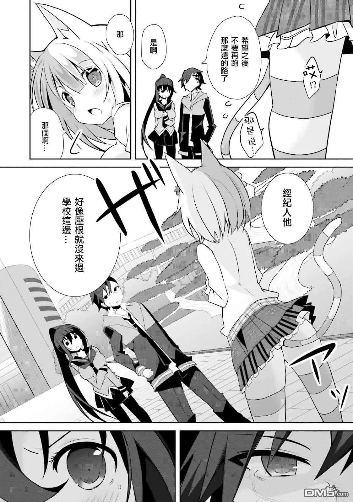 《新神大人的异能世界》第7话 第3页