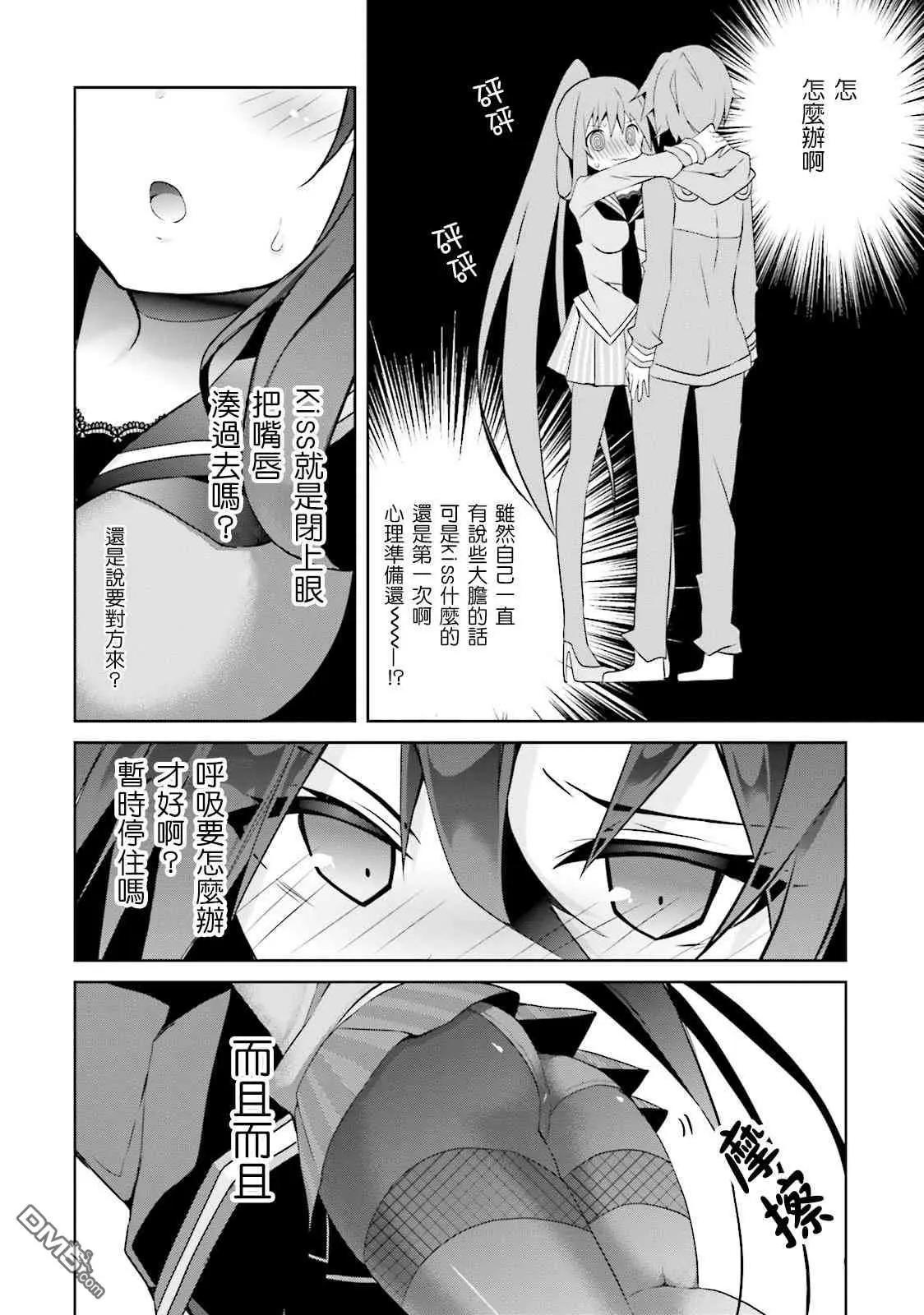 《新神大人的异能世界》第7话 第6页