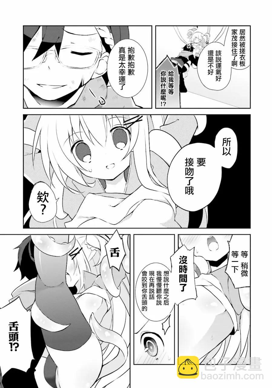 《新神大人的异能世界》第04话 第11页