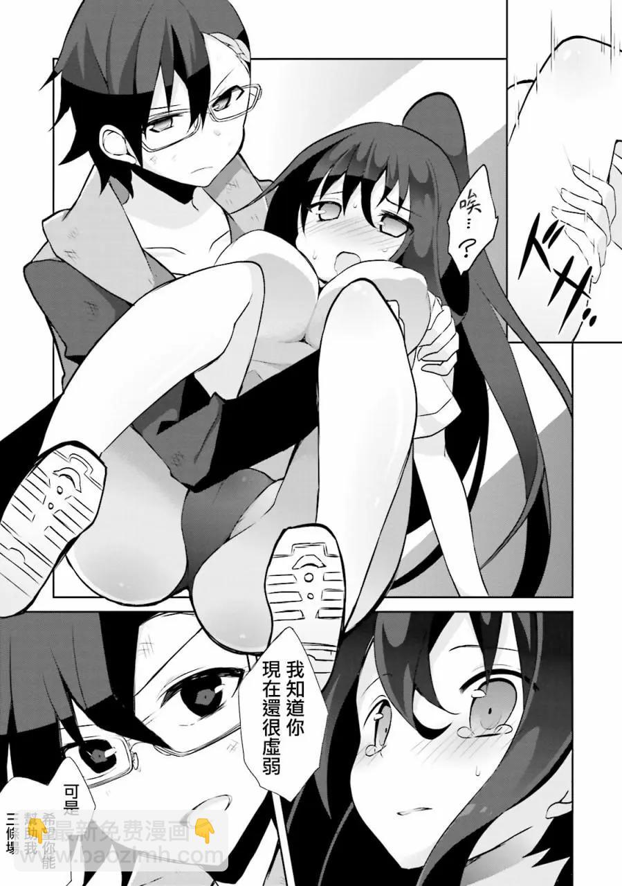 《新神大人的异能世界》第04话 第17页