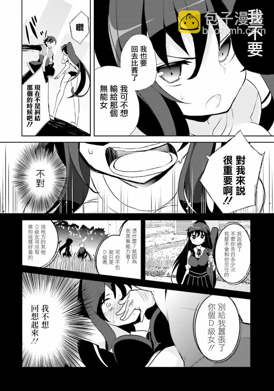 《新神大人的异能世界》第04话 第18页