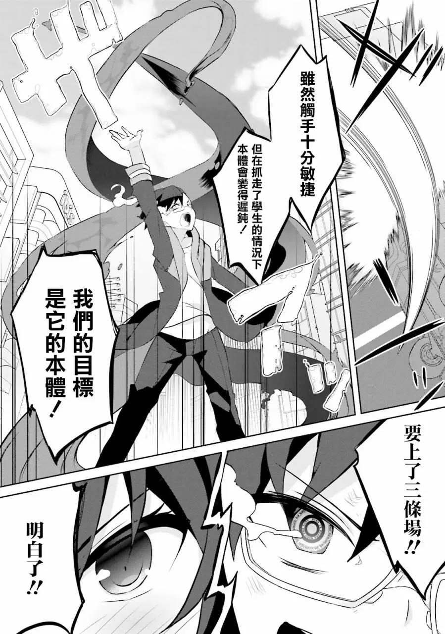 《新神大人的异能世界》第04话 第21页