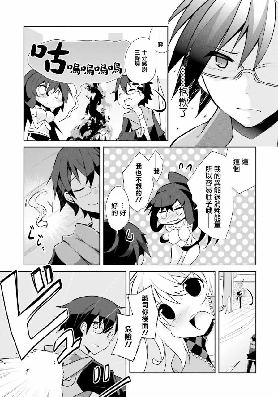 《新神大人的异能世界》第04话 第23页