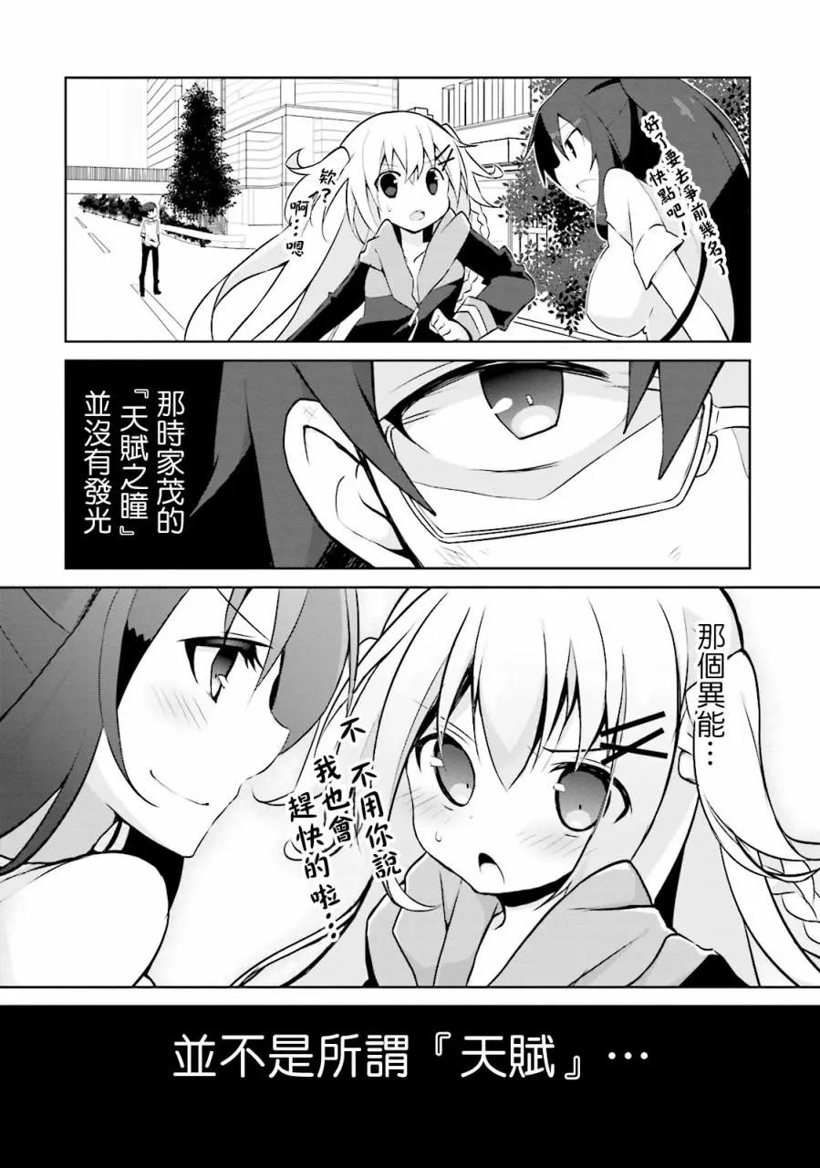 《新神大人的异能世界》第04话 第28页