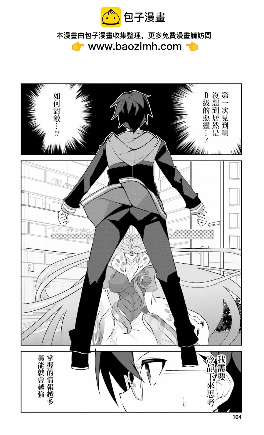 《新神大人的异能世界》第04话 第2页