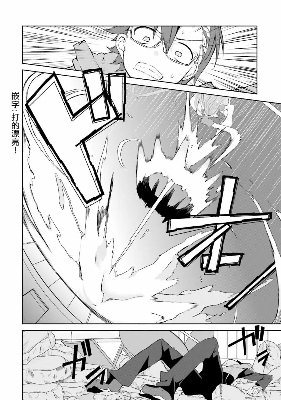 《新神大人的异能世界》第04话 第8页