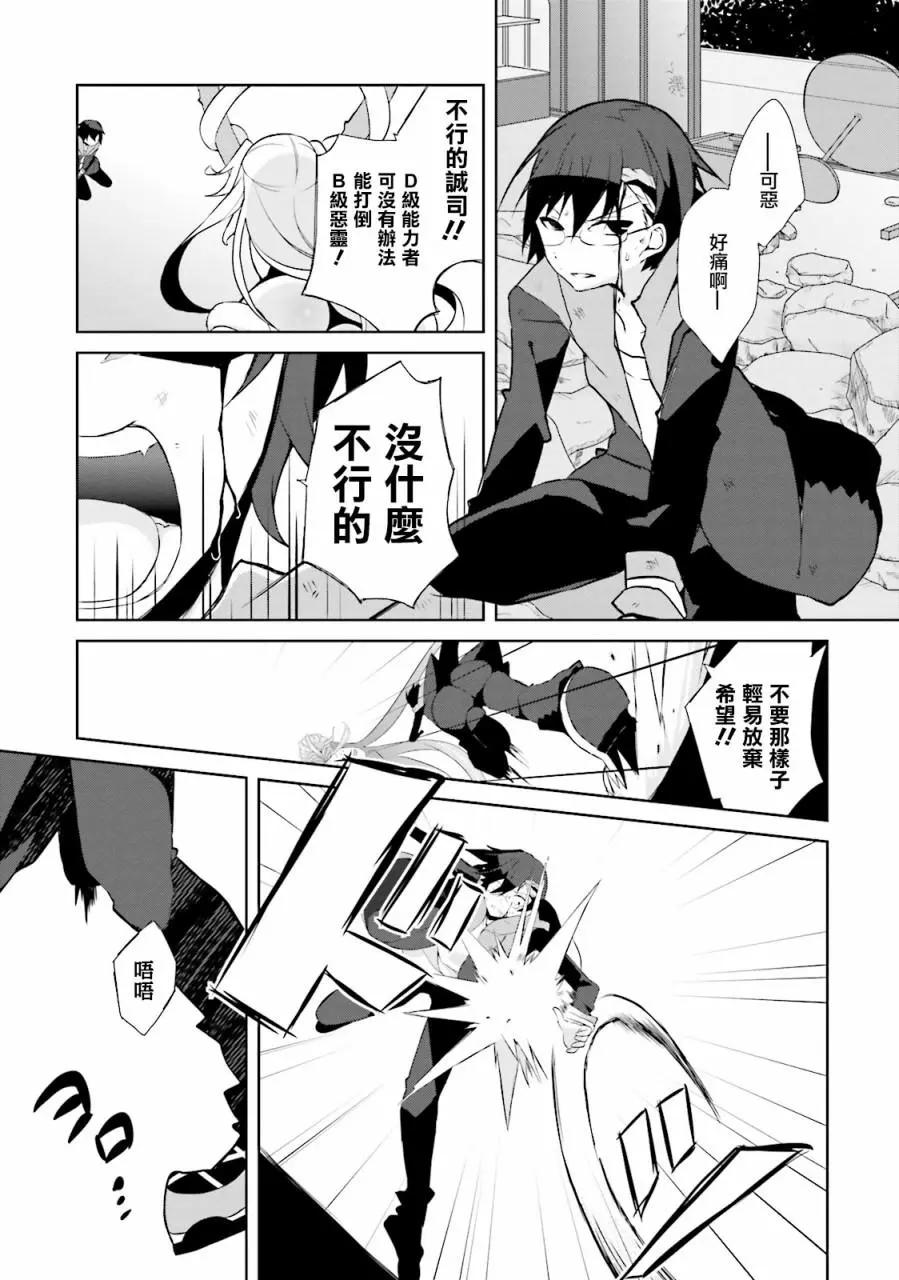 《新神大人的异能世界》第04话 第9页