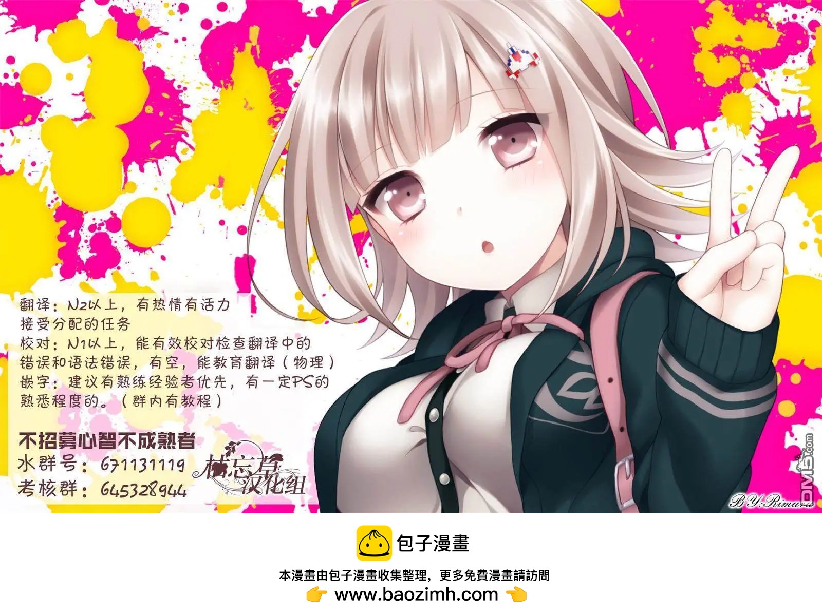 《新神大人的异能世界》番外篇 第12页