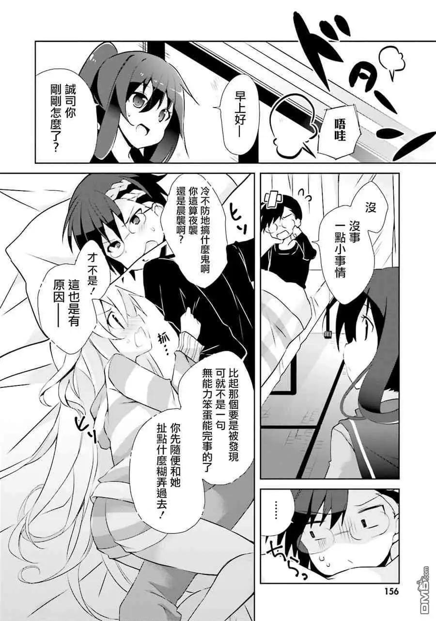 《新神大人的异能世界》番外篇 第4页