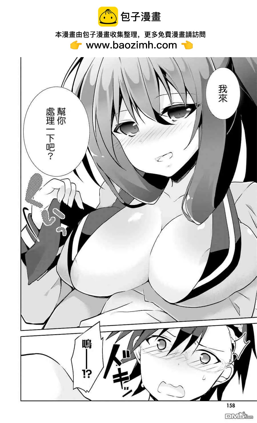 《新神大人的异能世界》番外篇 第6页