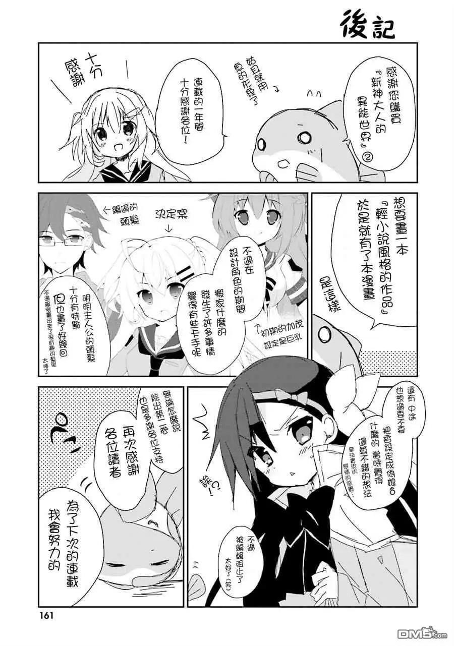 《新神大人的异能世界》番外篇 第9页