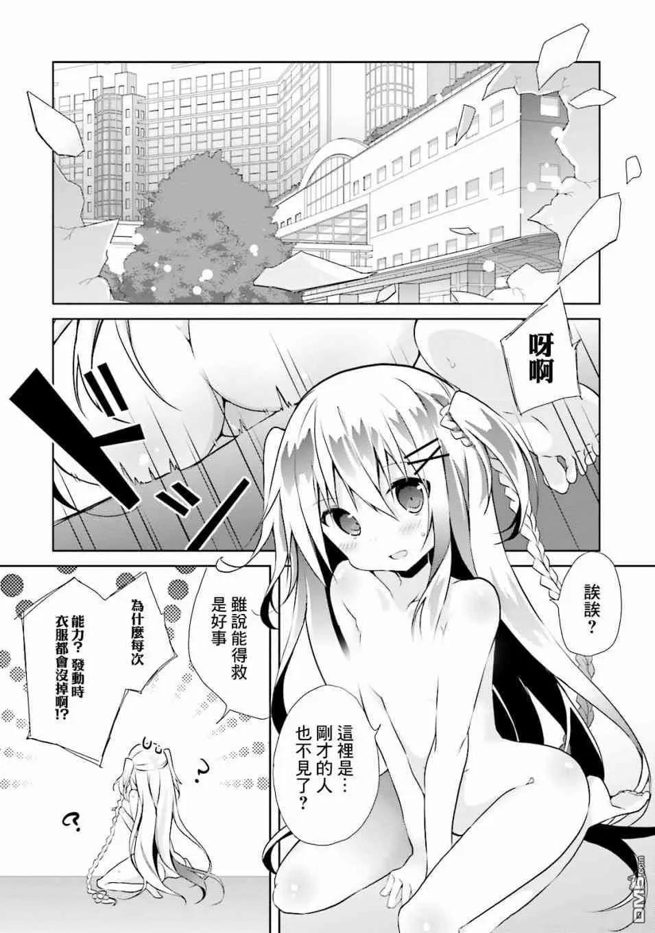 《新神大人的异能世界》第8话 第14页