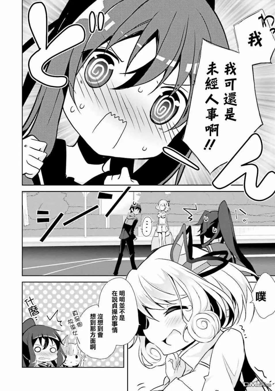 《新神大人的异能世界》第8话 第25页