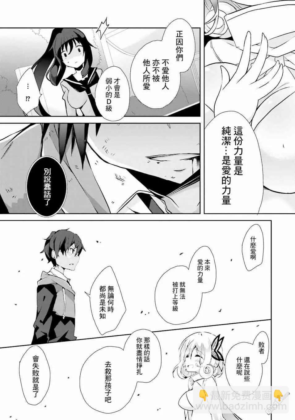 《新神大人的异能世界》第8话 第26页