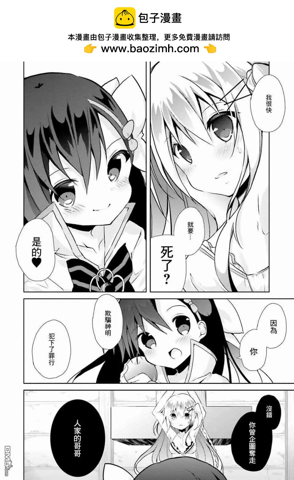 《新神大人的异能世界》第8话 第2页