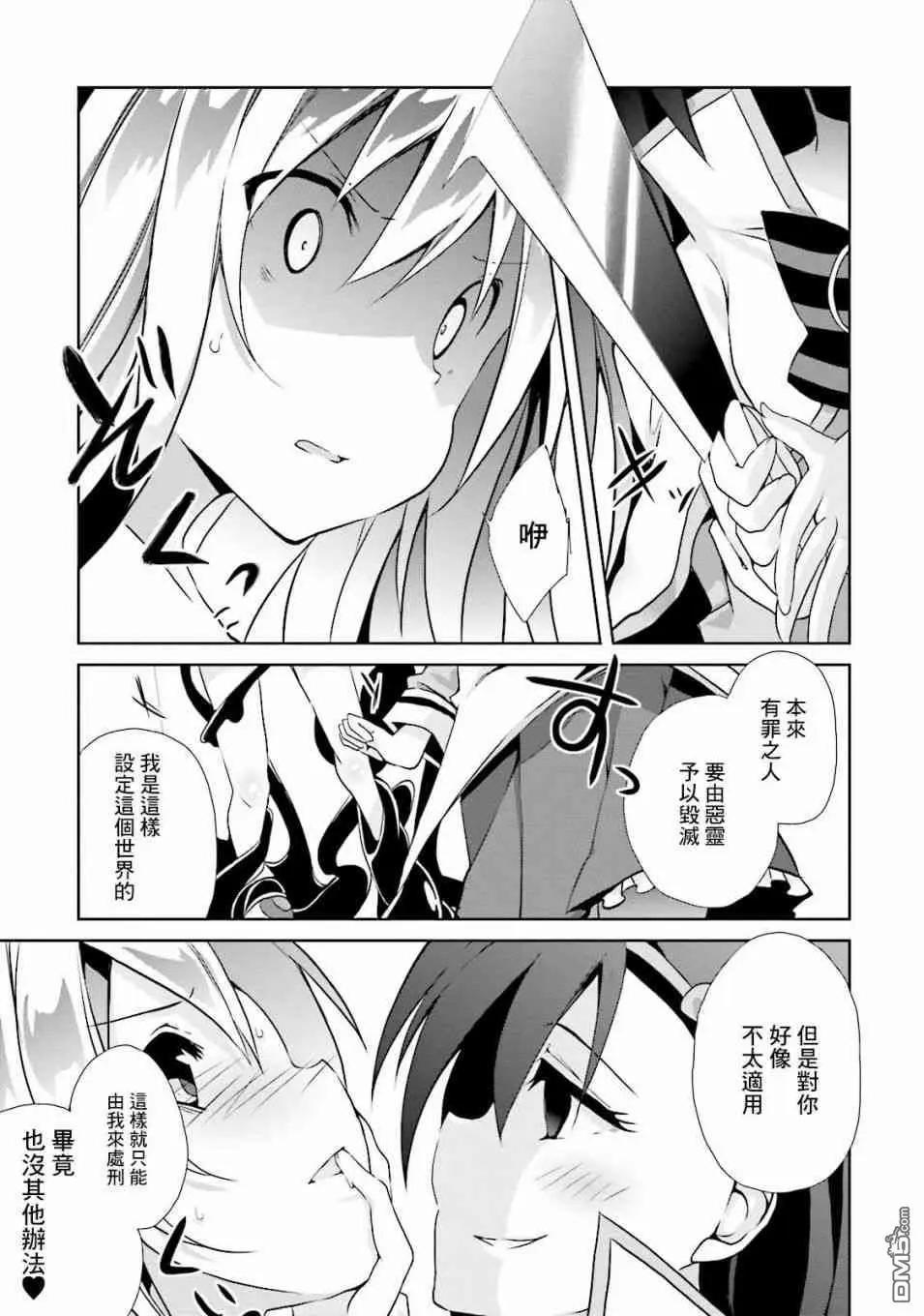 《新神大人的异能世界》第8话 第9页